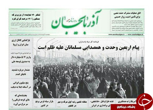صفحه نخست روزنامه استان&zwnj;آذربایجان شرقی دو شنبه ۷ آبان ماه