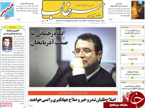 صفحه نخست روزنامه استان&zwnj;آذربایجان شرقی دو شنبه ۷ آبان ماه