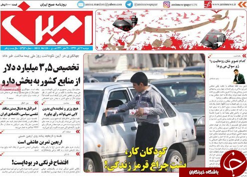 صفحه نخست روزنامه استان&zwnj;آذربایجان شرقی دو شنبه ۷ آبان ماه