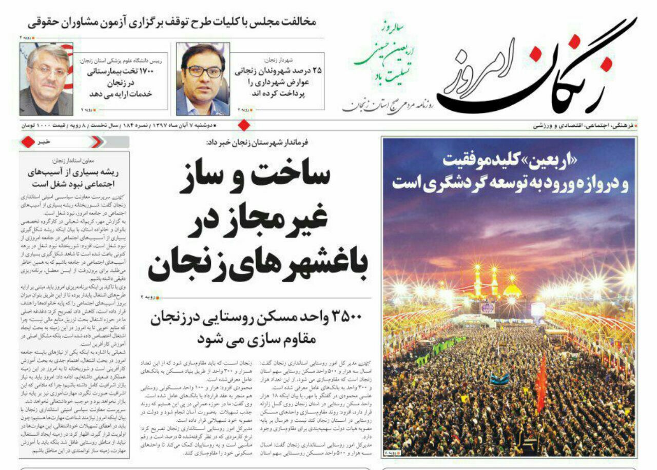 ساخت و ساز غیر مجاز در باغشهرهای استان /احداث 317کیلومتر بزرگراه در زنجان