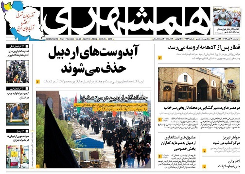 صفحه نخست روزنامه اردبیل دوشنبه 7 آبان ماه