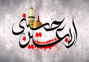 عزاداری جاماندگان اربعین حسینی در خراسان شمالی
