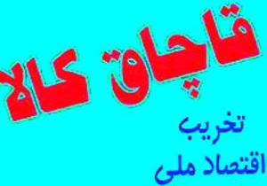 کشف میلیاردی عینک های صنعتی در ارومیه