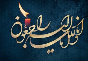 درگذشت جانباز دوران دفاع مقدس