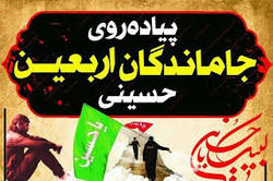پیاده روی جاماندگان اربعین استان مرکزی