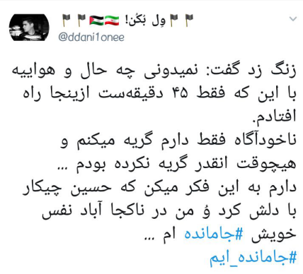 جامانده ایم و شرح دل ما خجالت است +تصاویر