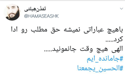 جامانده ایم و شرح دل ما خجالت است +تصاویر