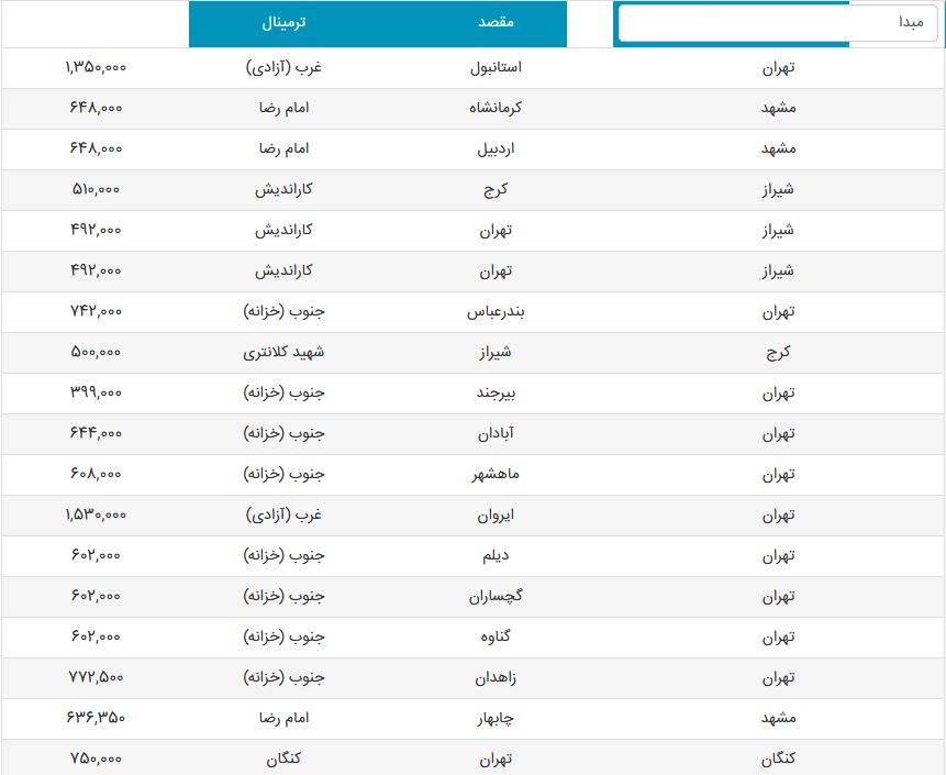 لیست روزانه قیمت بلیت اتوبوس + قیمت