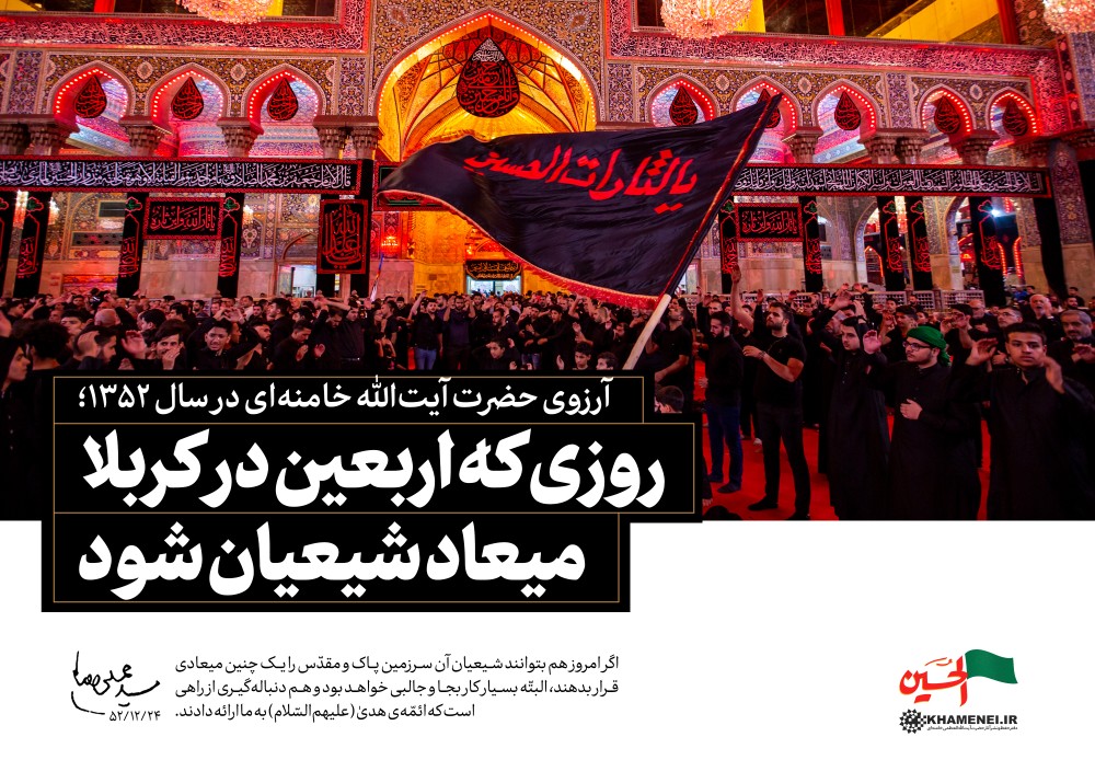 آرزوی رهبر معظم انقلاب در سال 1352 چه بود؟ +تصویرنوشته