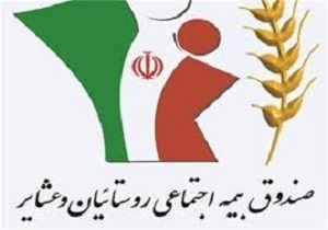 بیش از 290 هزار خانوار در استان اردبیل تحت پوشش بیمه اجتماعی هستند