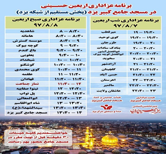 اعلام پخش برنامه حسینیه ایران از شبکه استانی یزد