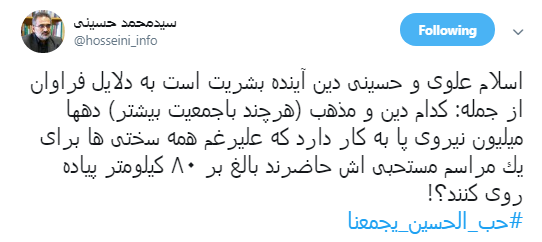 اربعین اربعین
