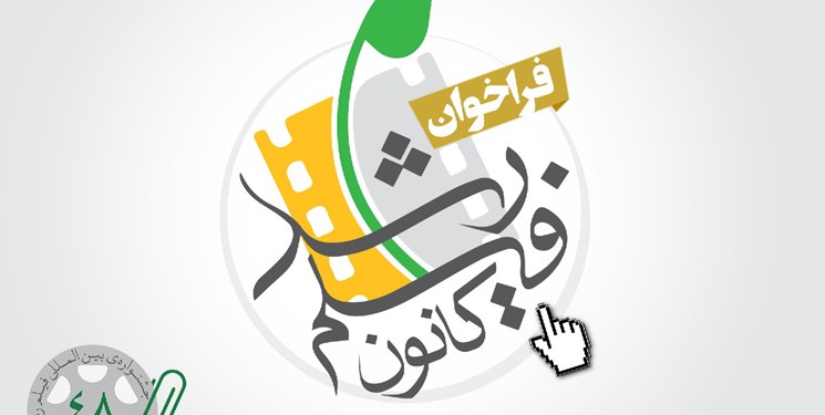کانون فیلم رشد آغاز به کار کرد