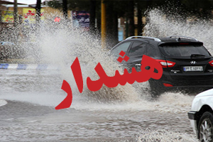 احتمال وقوع سیلاب در برخی مناطق استان فارس/ مدیریت بحران استانداری در حالت آماده باش است