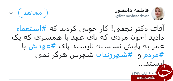 انتقاد عضو اصلاحطلب شورای شهر چهارم از ازدواج مجدد نجفی انتقاد عضو اصلاحطلب شورای شهر چهارم از ازدواج مجدد نجفی