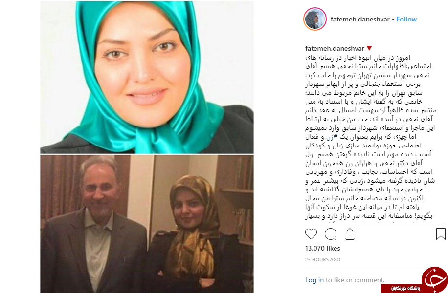 انتقاد عضو اصلاحطلب شورای شهر چهارم از ازدواج مجدد نجفی انتقاد عضو اصلاحطلب شورای شهر چهارم از ازدواج مجدد نجفی