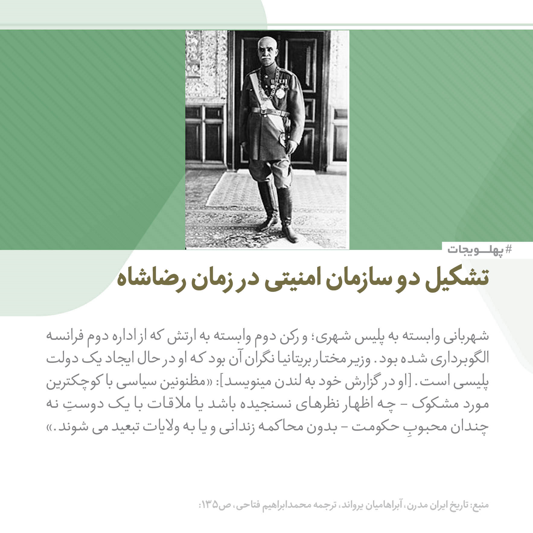 روایت مصدق از انگلیسی بودن رضاخان/ دلیل تمجید سلطنت&zwnj;طلبان از رضاشاه در روز کوروش چیست؟
