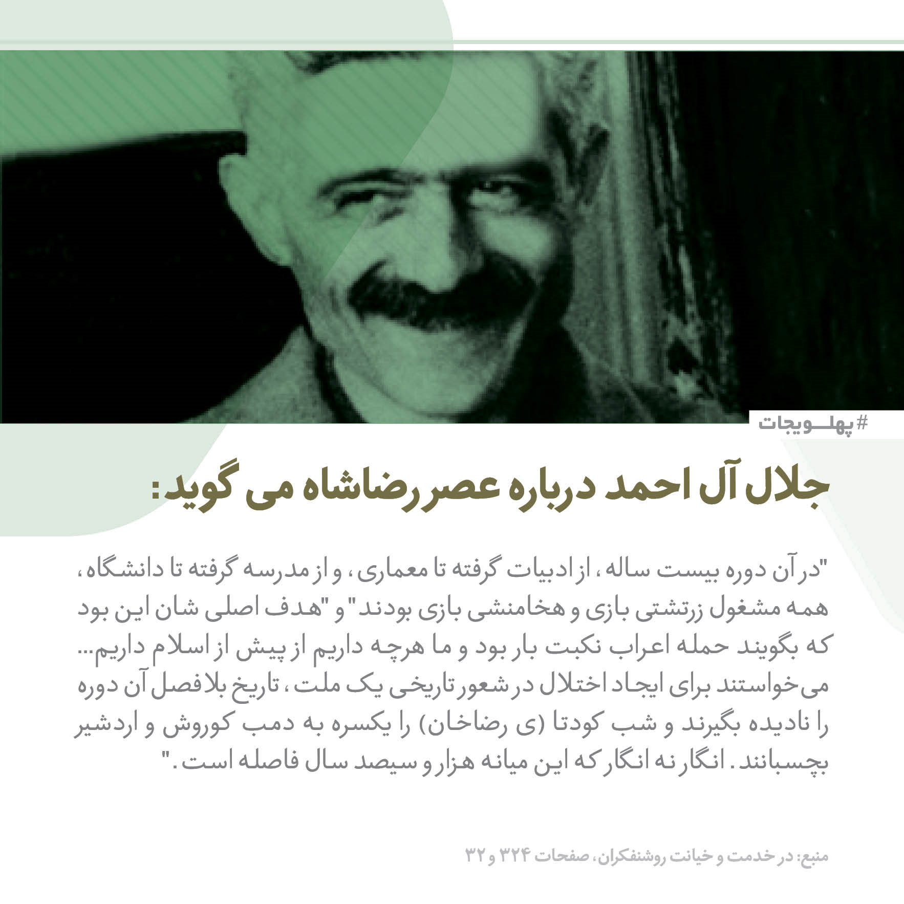 روایت مصدق از انگلیسی بودن رضاخان/ دلیل تمجید سلطنت&zwnj;طلبان از رضاشاه در روز کوروش چیست؟