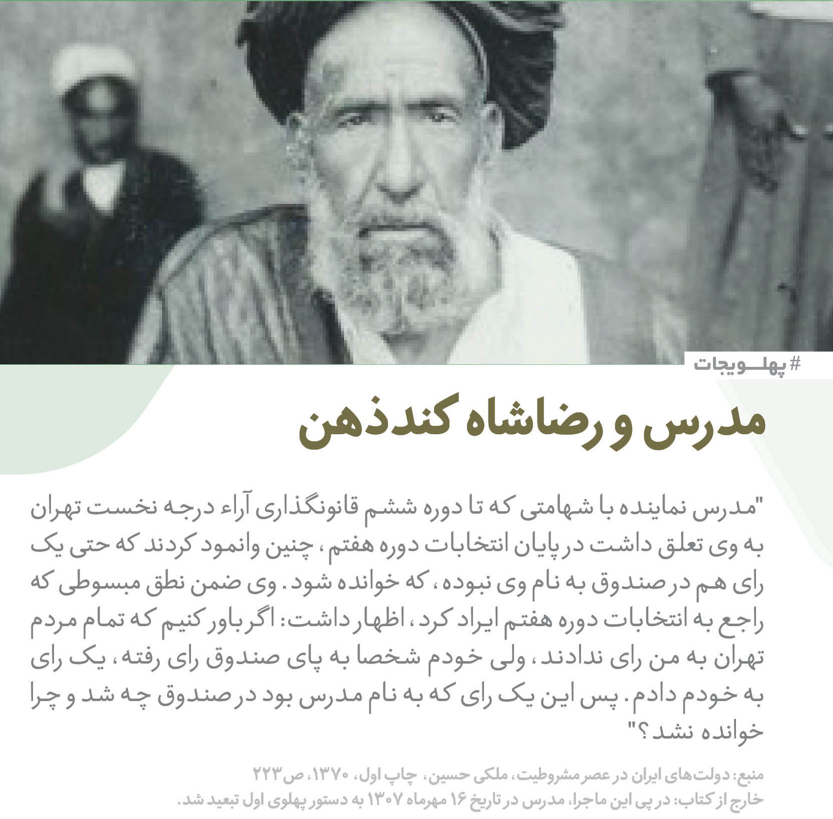 روایت مصدق از انگلیسی بودن رضاخان/ دلیل تمجید سلطنت&zwnj;طلبان از رضاشاه در روز کوروش چیست؟