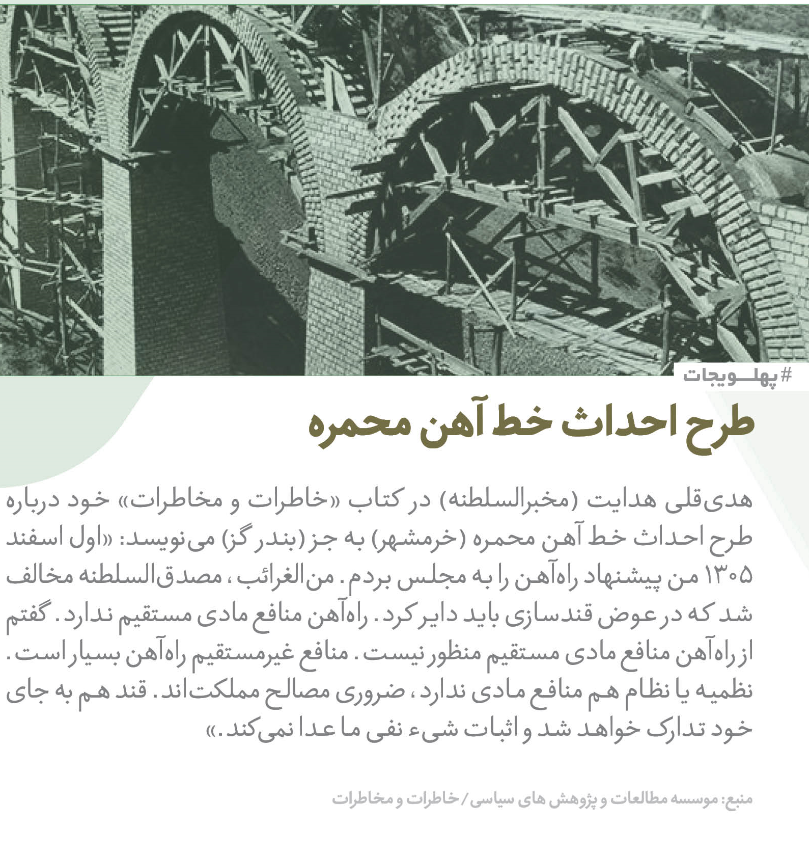 روایت مصدق از انگلیسی بودن رضاخان/ دلیل تمجید سلطنت&zwnj;طلبان از رضاشاه در روز کوروش چیست؟