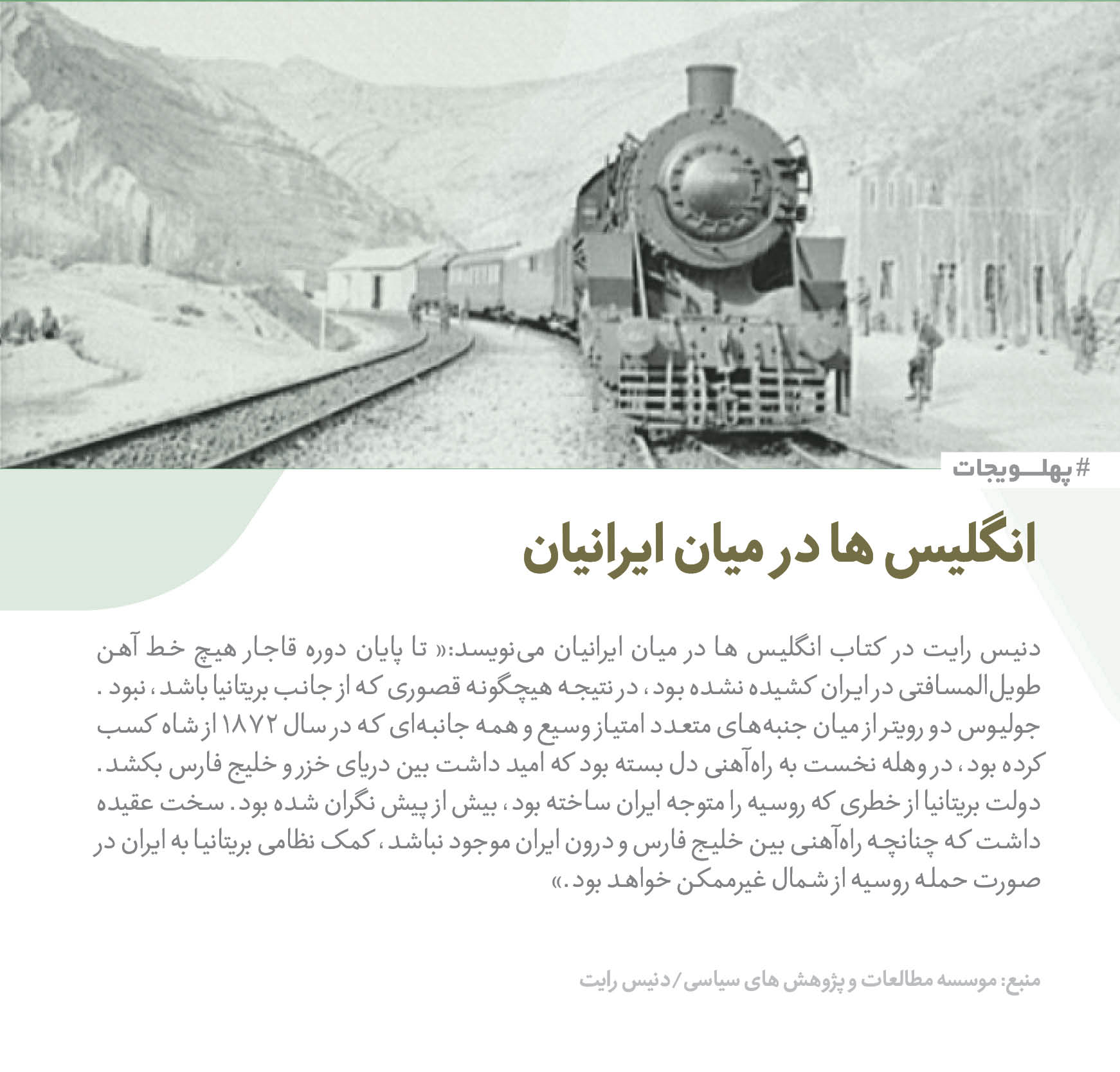روایت مصدق از انگلیسی بودن رضاخان/ دلیل تمجید سلطنت&zwnj;طلبان از رضاشاه در روز کوروش چیست؟