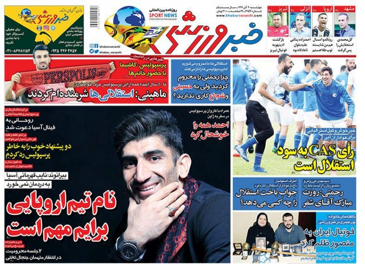 روزنامه&zwnj;های ورزشی نهم آبان