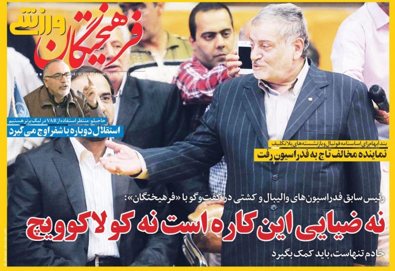 روزنامه&zwnj;های ورزشی نهم آبان
