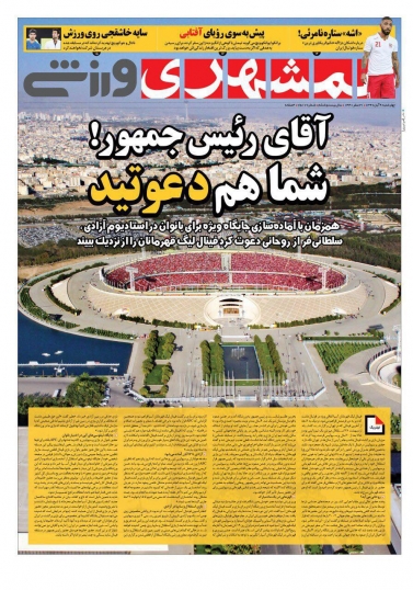 روزنامه&zwnj;های ورزشی نهم آبان