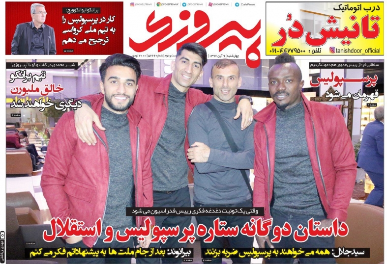 روزنامه پیروزی - ۹ آبان