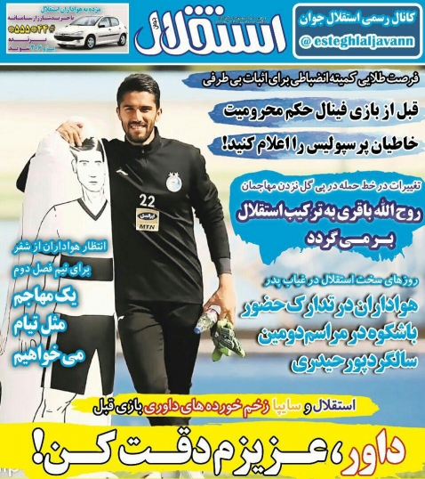 روزنامه استقلال - ۹ آبان