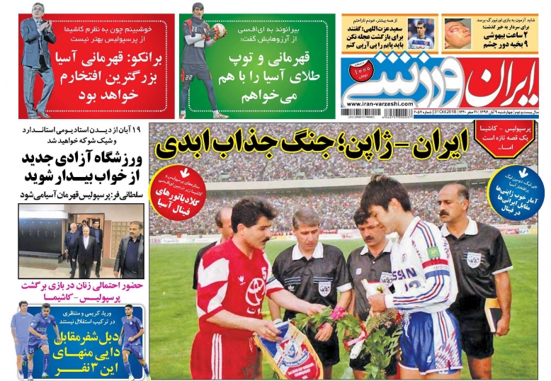 روزنامه ایران ورزشی - ۹ آبان