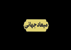 نماهنگ افول آمریکا