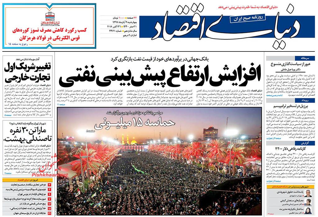 صفحه نخست روزنامه های اقتصادی 9 آبان ماه
