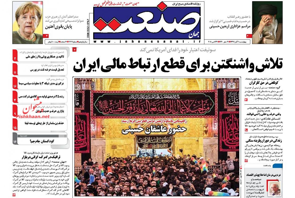 صفحه نخست روزنامه های اقتصادی 9 آبان ماه