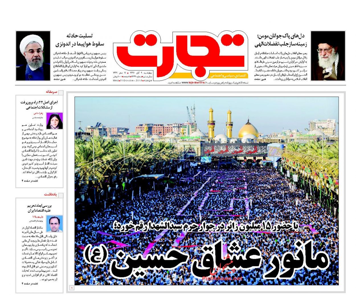صفحه نخست روزنامه های اقتصادی 9 آبان ماه