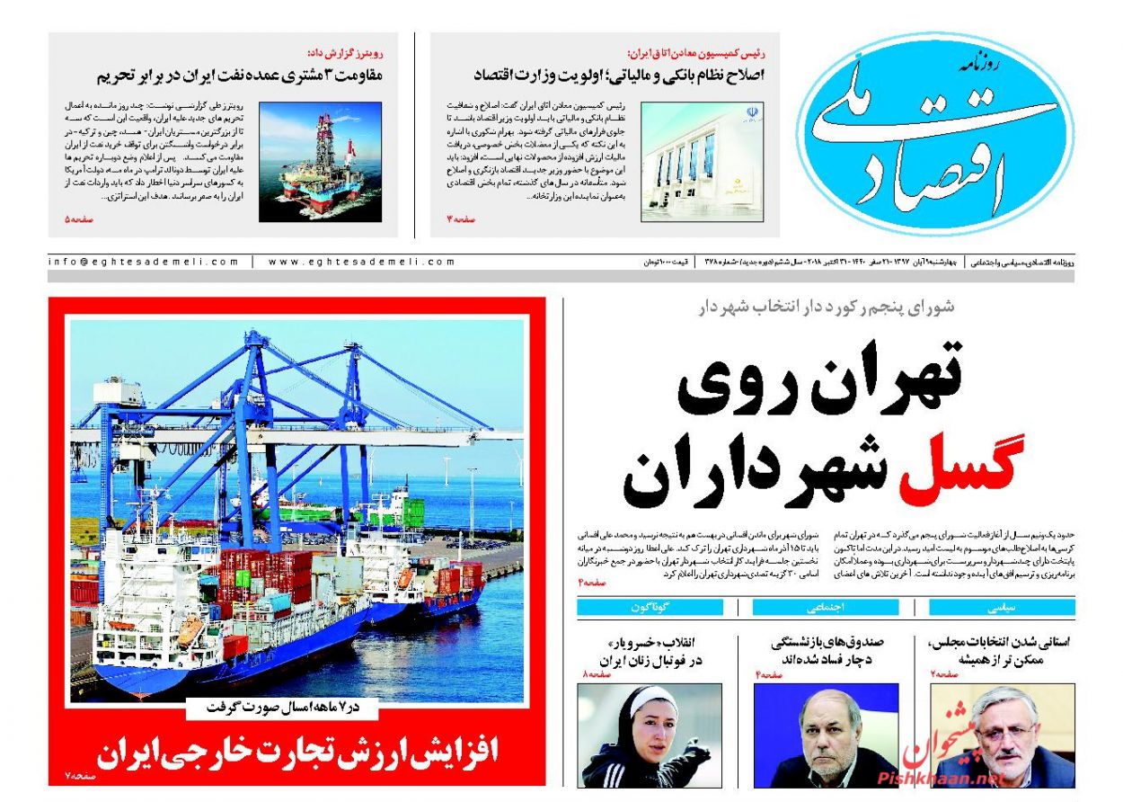 صفحه نخست روزنامه های اقتصادی 9 آبان ماه