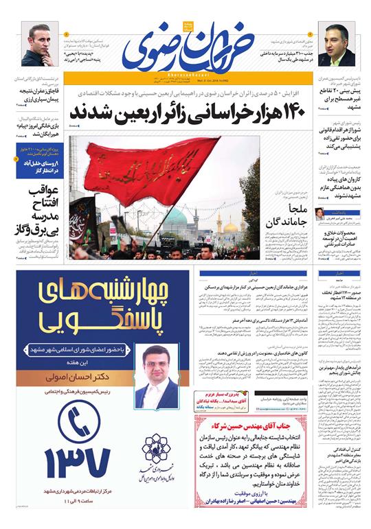 قدردانی از قهرمانان / دورزدن تحریم با 