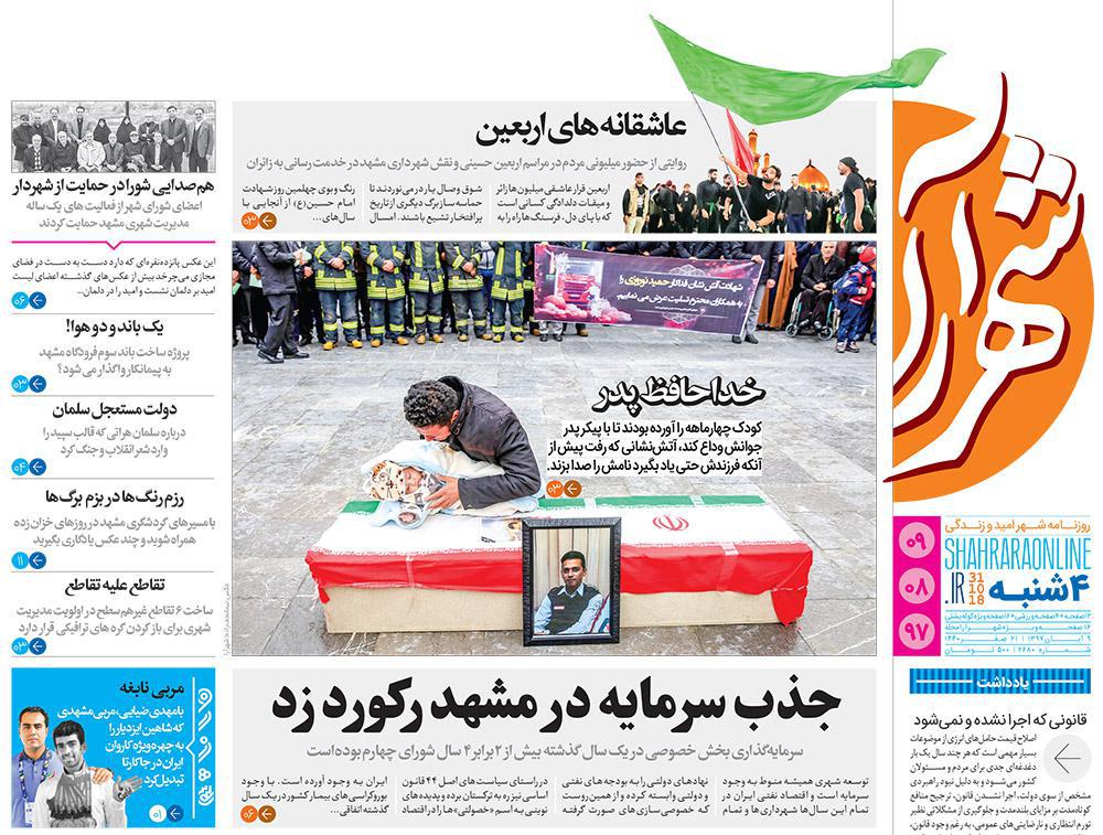 قدردانی از قهرمانان / دورزدن تحریم با 