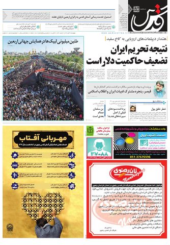 قدردانی از قهرمانان / دورزدن تحریم با 