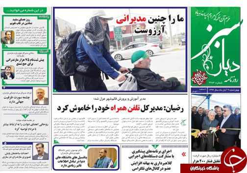 صفحه نخست روزنامه&zwnj;های چهارشنبه ۹ آبان ماه مازندران