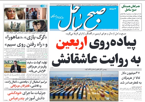 پیاده روی اربعین به روایت عاشقانش