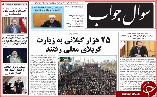 تصاویر صفحه نخست روزنامه&zwnj;های استان گیلان؛
