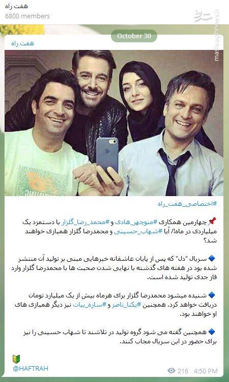ماجرای دستمزد میلیاردی گلزار سریال چیست؟