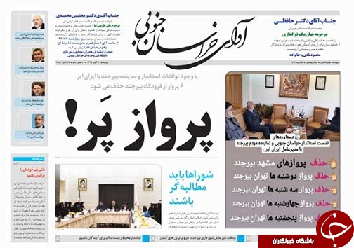 گمرک بیرجند زعفرانی نیست/پرواز پر