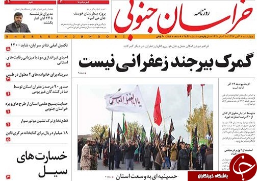 گمرک بیرجند زعفرانی نیست/پرواز پر