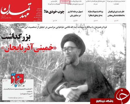 صفحه نخست روزنامه استان&zwnj;آذربایجان شرقی چهار شنبه ۹ آبان ماه