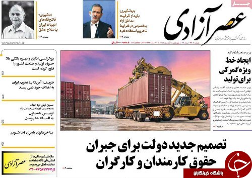 صفحه نخست روزنامه استان&zwnj;آذربایجان شرقی چهار شنبه ۹ آبان ماه