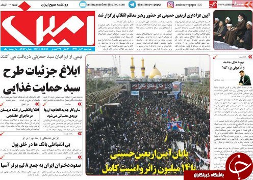 صفحه نخست روزنامه استان&zwnj;آذربایجان شرقی چهار شنبه ۹ آبان ماه