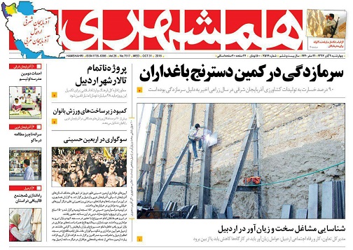 صفحه نخست روزنامه اردبیل چهارشنبه 9 آبان ماه