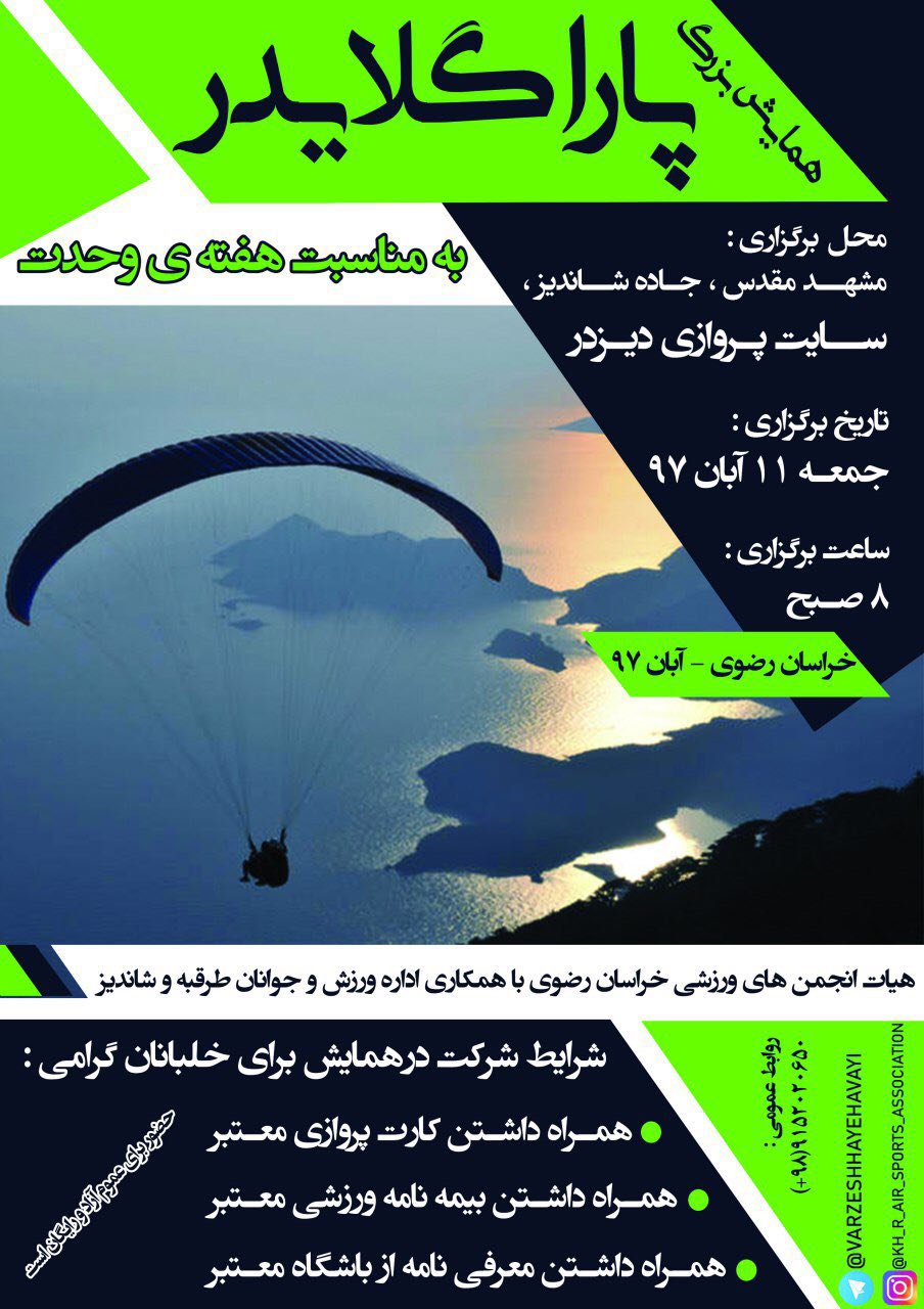برگزاری همایش پاراگلایدر در مشهد